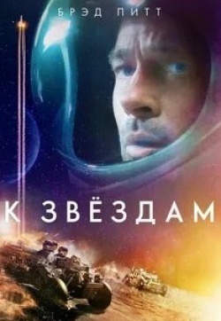 К звездам кадр из фильма