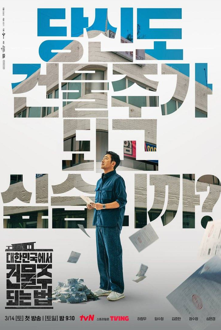 Как стать домовладельцем в Корее