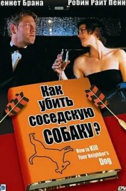Кеннет Брана и фильм Как убить соседскую собаку? (2000)