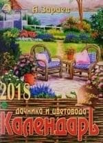 Календарь дачника кадр из фильма