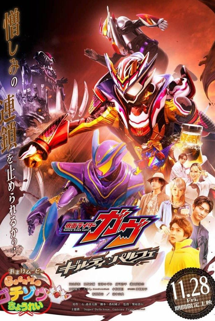 кадр из фильма Камен Райдер Гавв: Виновный Парфе