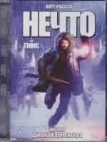 Каменный монстр кадр из фильма