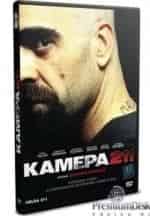 Камера 211. Зона кадр из фильма