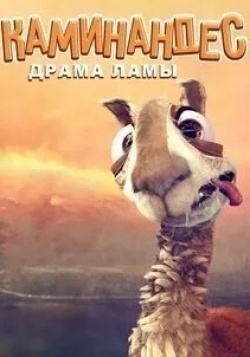 Каминандес Лама <a href=