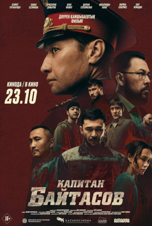 кадр из фильма Капитан Байтасов