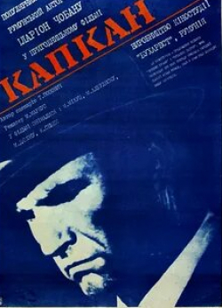 кадр из фильма Капкан