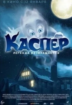 Каспер