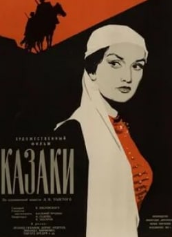Казаки кадр из фильма
