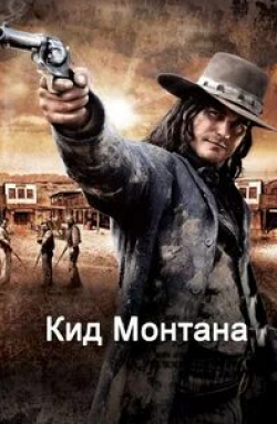 Каллум Кит Ренни и фильм Кид Монтана (2010)