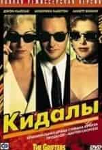 кадр из фильма Кидалы