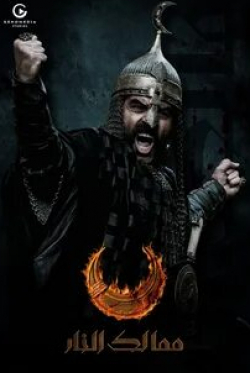 кадр из фильма Kingdoms of Fire