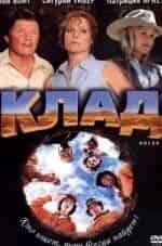 Клад кадр из фильма