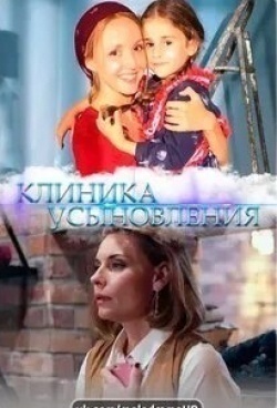 кадр из фильма Клиника усыновления