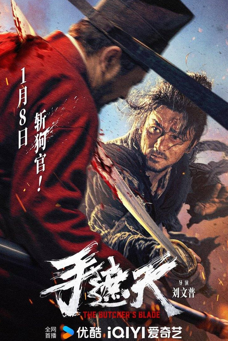 кадр из фильма Клинок Мясника