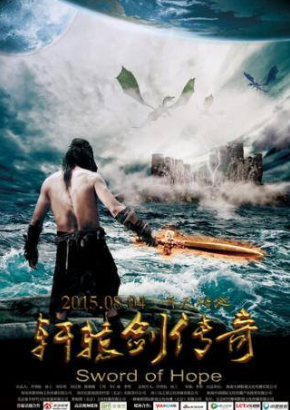 Клинок надежды