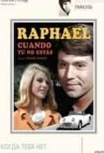 Когда тебя нет кадр из фильма