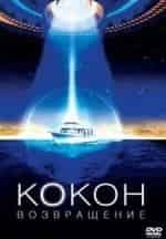 Кокон: Возвращение кадр из фильма