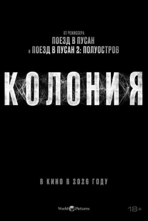 кадр из фильма Колония