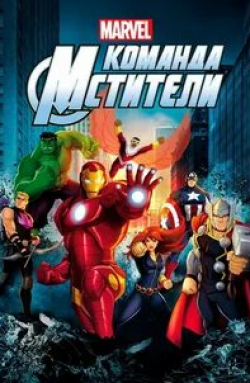 Трэвис Уиллингэм и фильм Команда «Мстители»  (2013)