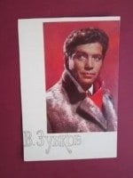Валентин Зубков и фильм Коммунист (1957)