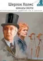 Комнаты смерти. Тайны настоящего Шерлока Холмса. Глаза пациентки кадр из фильма