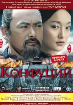 кадр из фильма Конфуций