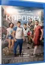 Коробка кадр из фильма