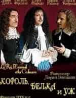 Король, Белка и Уж кадр из фильма