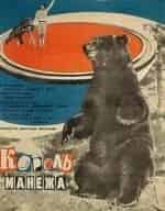 Король манежа кадр из фильма