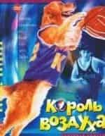 Король воздуха кадр из фильма