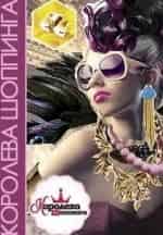 Королева шоппинга кадр из фильма