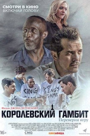 кадр из фильма Королевский гамбит