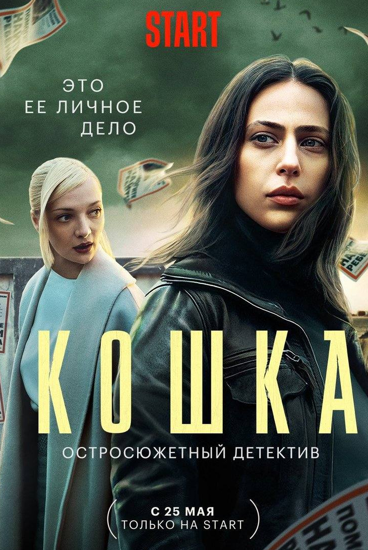 кадр из фильма Кошка