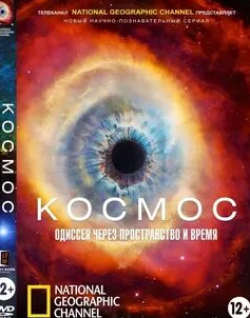 Сет МакФарлейн и фильм Космос: Пространство и время  (2014)