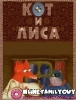 Кот и лиса кадр из фильма