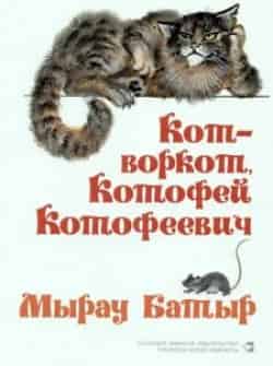 Котофей Котофеевич кадр из фильма