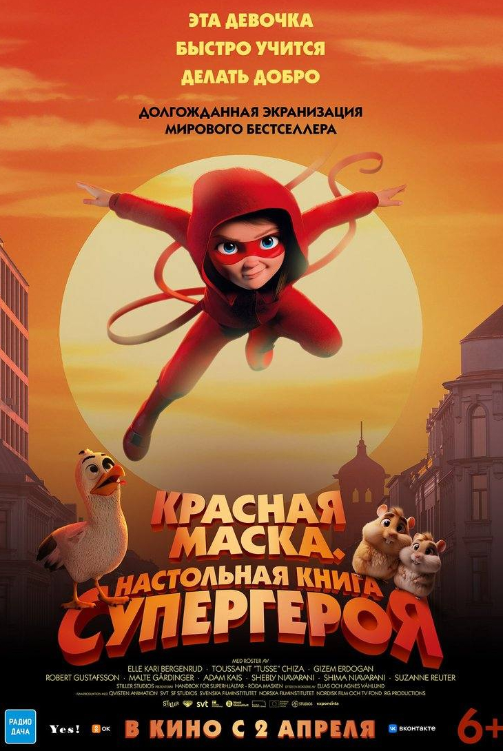 кадр из фильма Красная маска. Настольная книга супергероя