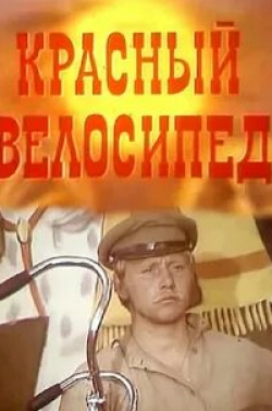 кадр из фильма Красная заря