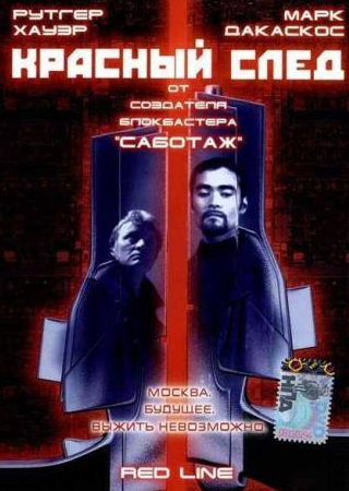 Рутгер Хауэр и фильм Красный след (1997)