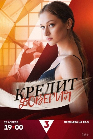 Кредит доверия