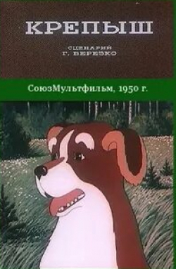 Крепыш кадр из фильма