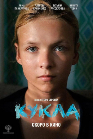 кадр из фильма Кукла