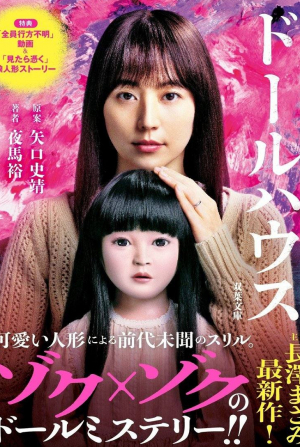 кадр из фильма Кукольный домик