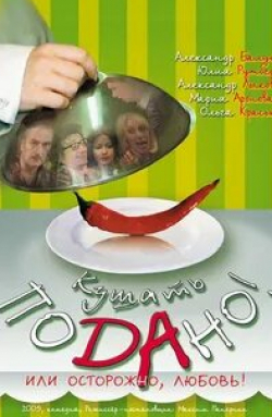 Кушать подано!