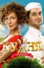 Кухня кадр из фильма