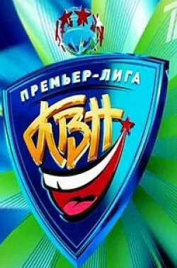 КВН. Премьер-лига кадр из фильма
