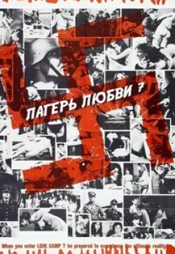 кадр из фильма Лагерь любви 7