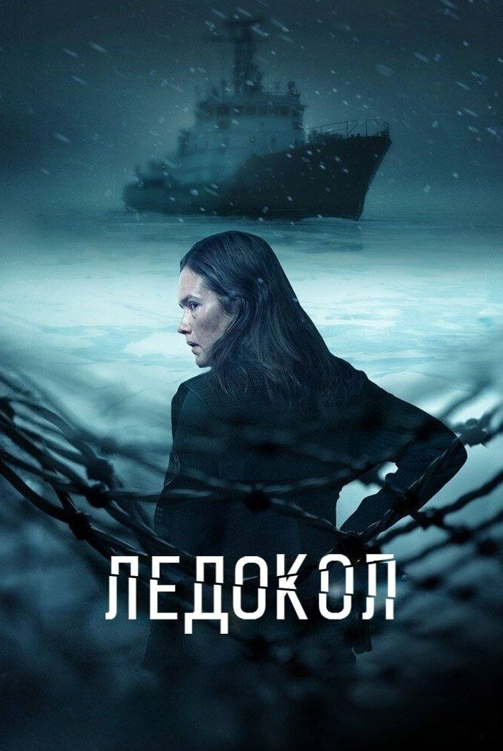 Ледокол