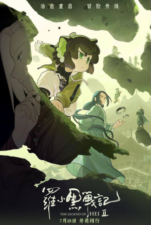 кадр из фильма Легенда о Хэй 2