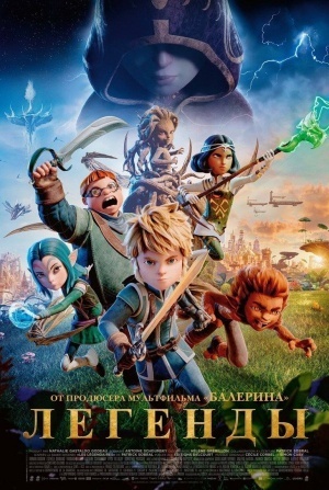 кадр из фильма Легенды